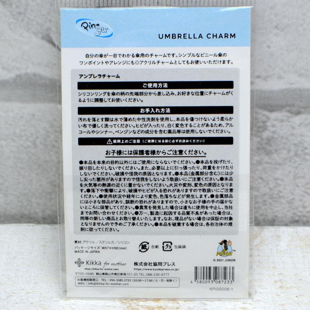Pingu Umbrella Charm KPI00006-1 PG – Pingu Goods from Japan 8